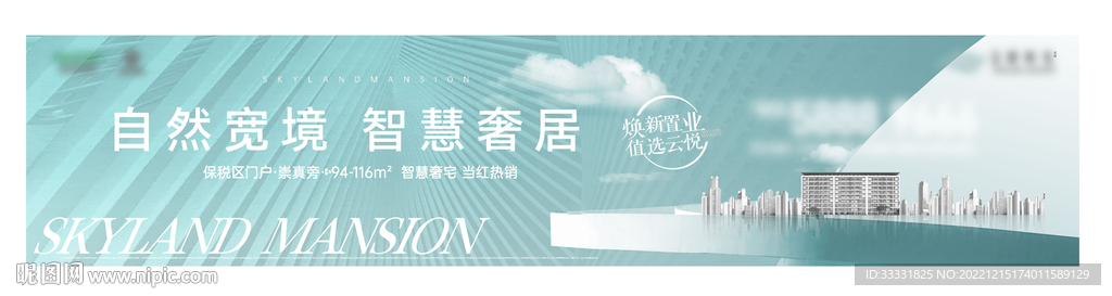 地产住宅户外广告