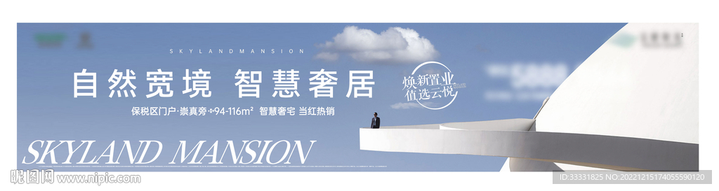 地产住宅户外广告