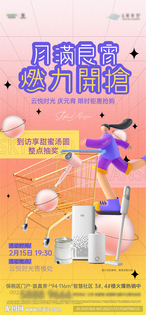 元宵节活动海报