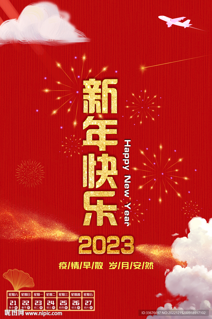 新年快乐