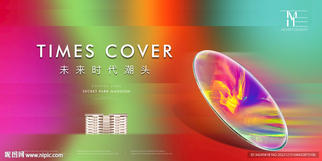 高端潮流地产广告