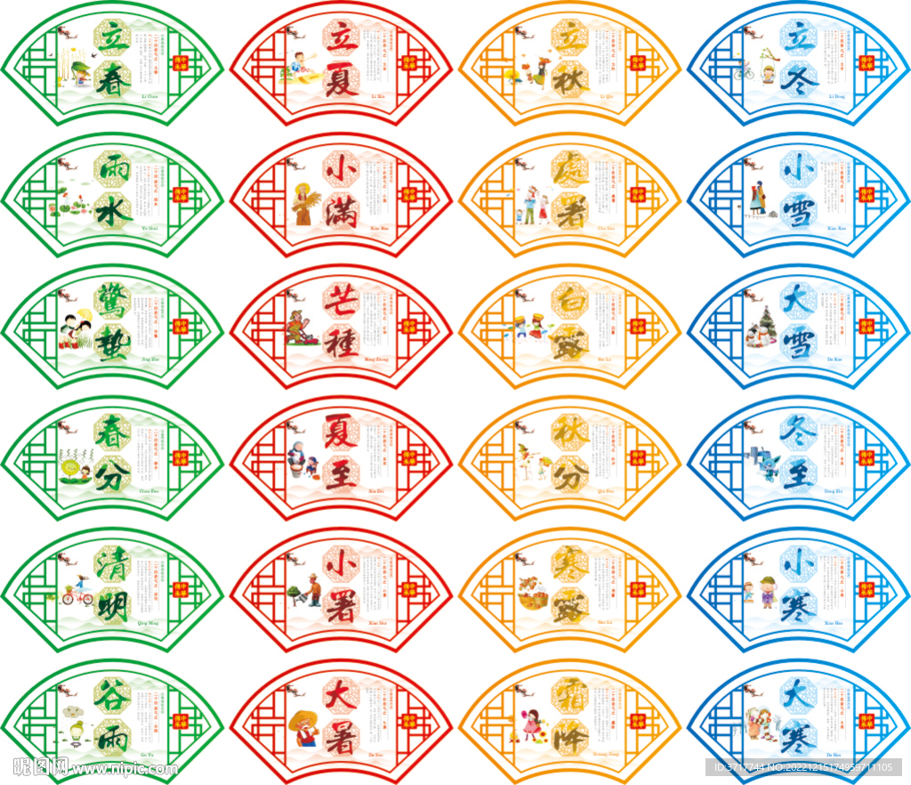 二十四节气标语展板 传统文化