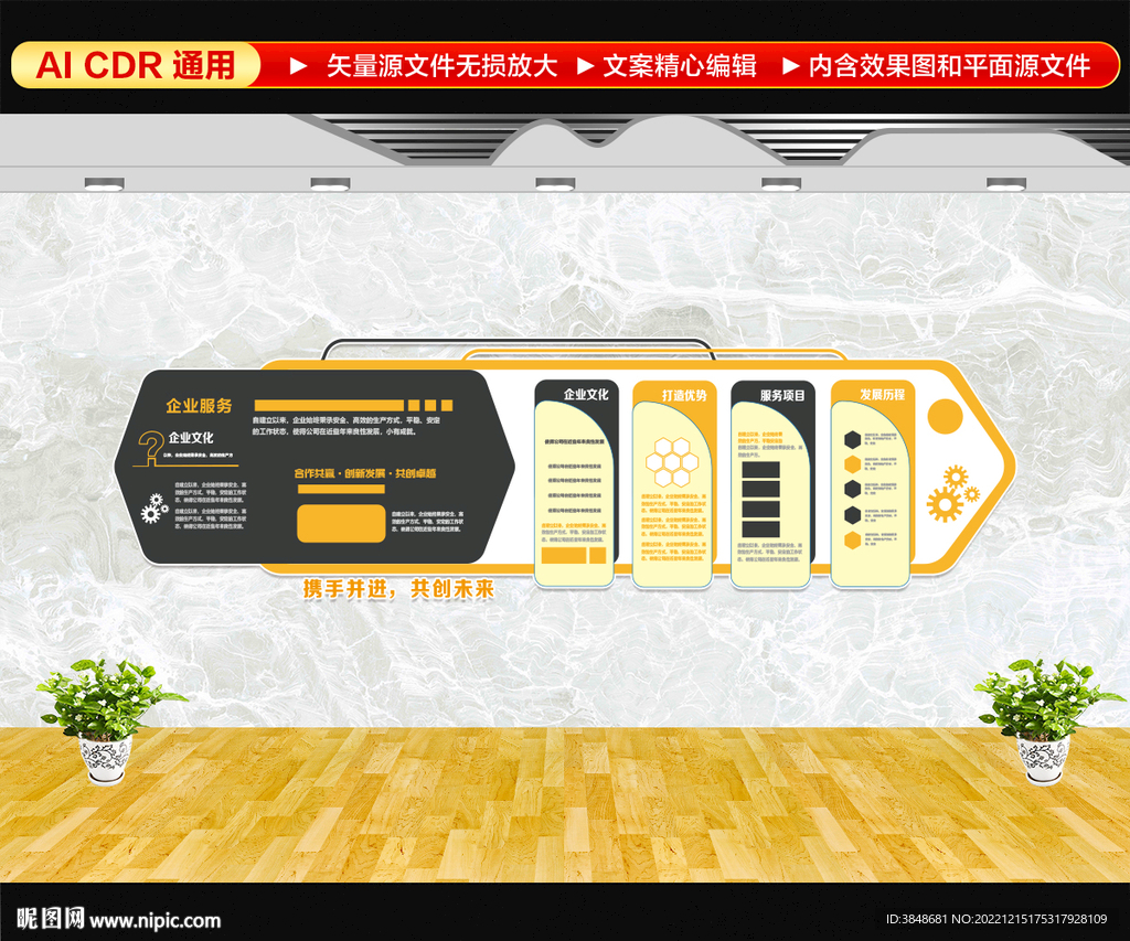 黑金企业文化墙