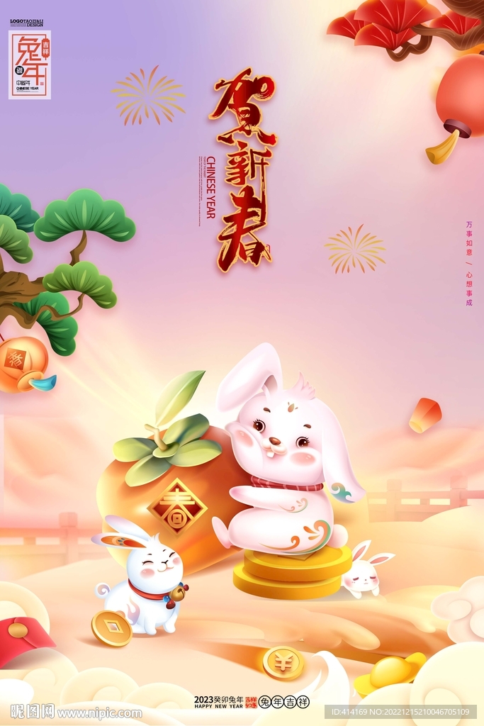 兔年新年图片