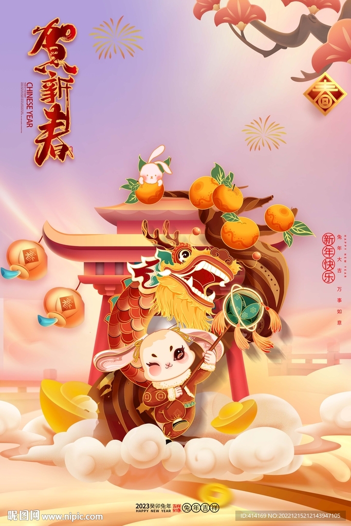 兔年新年图片