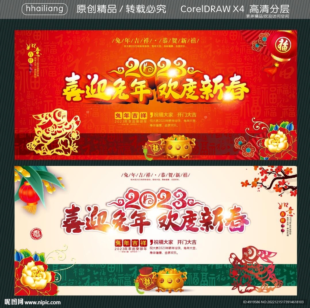 喜迎兔年欢度新春