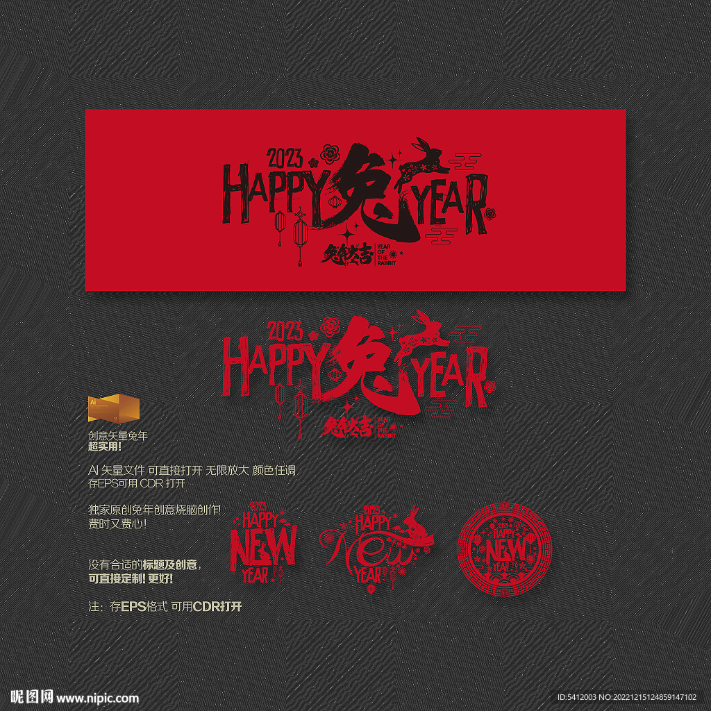 2023新年快乐剪纸装饰