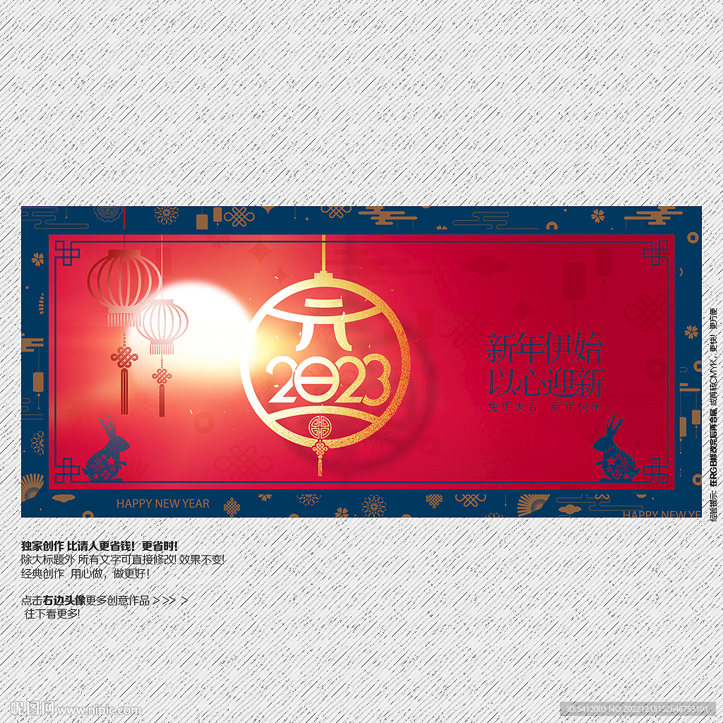 元旦海报