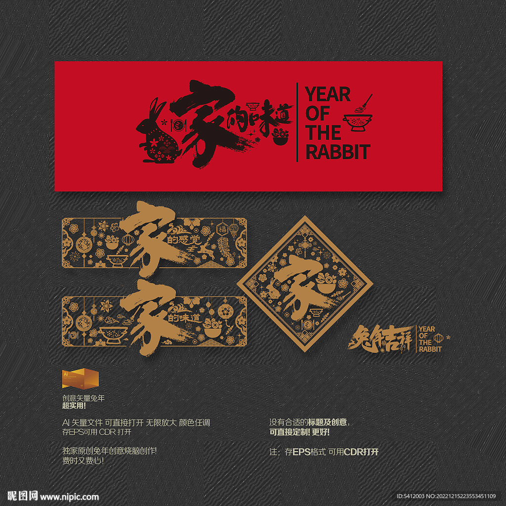 2023兔年 家的味道