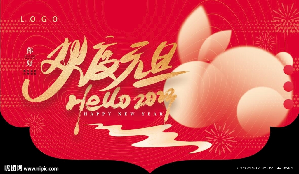 兔年元旦异形吊旗