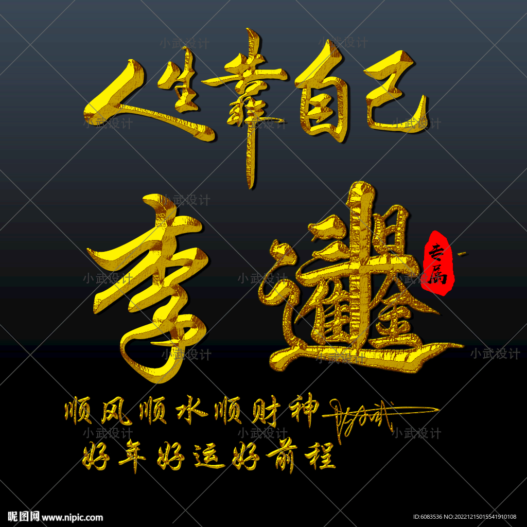 黄金字 姓氏头像