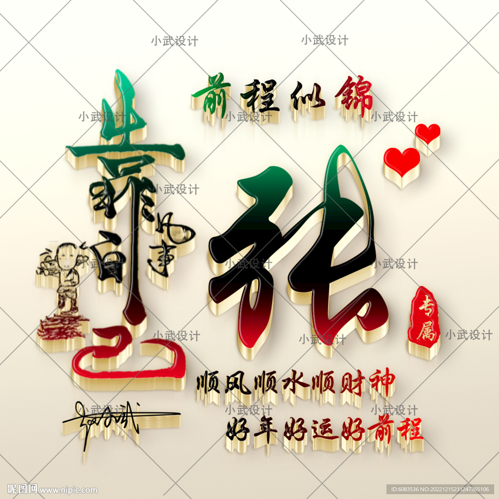 3D励志 姓氏头像