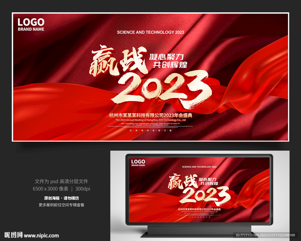 2023年会