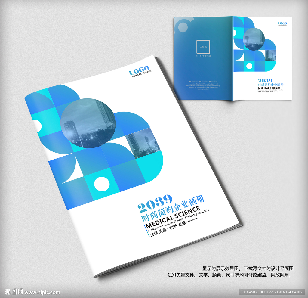 科技企业宣传封面画册封面