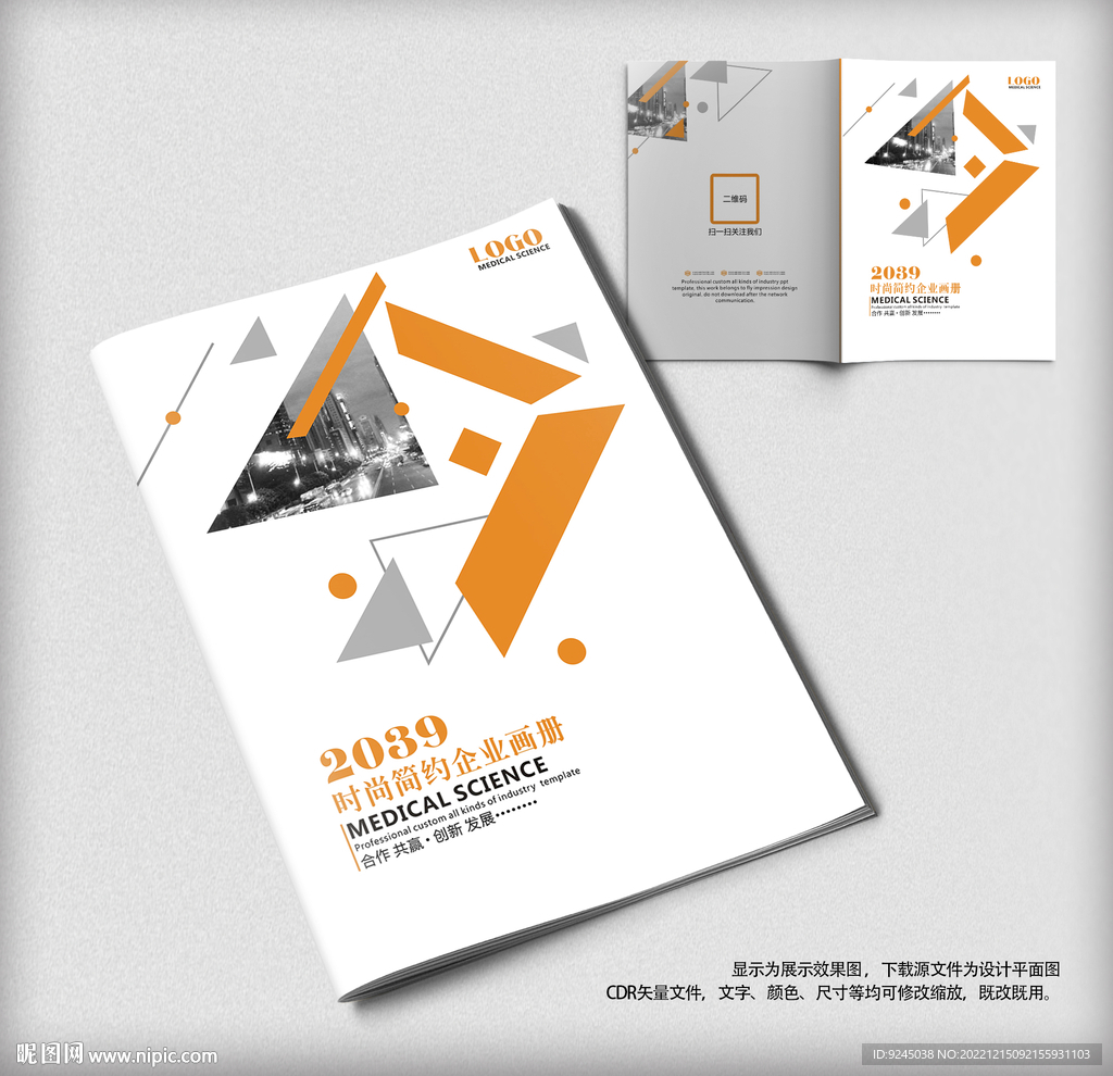 企业宣传合作画册封面设计