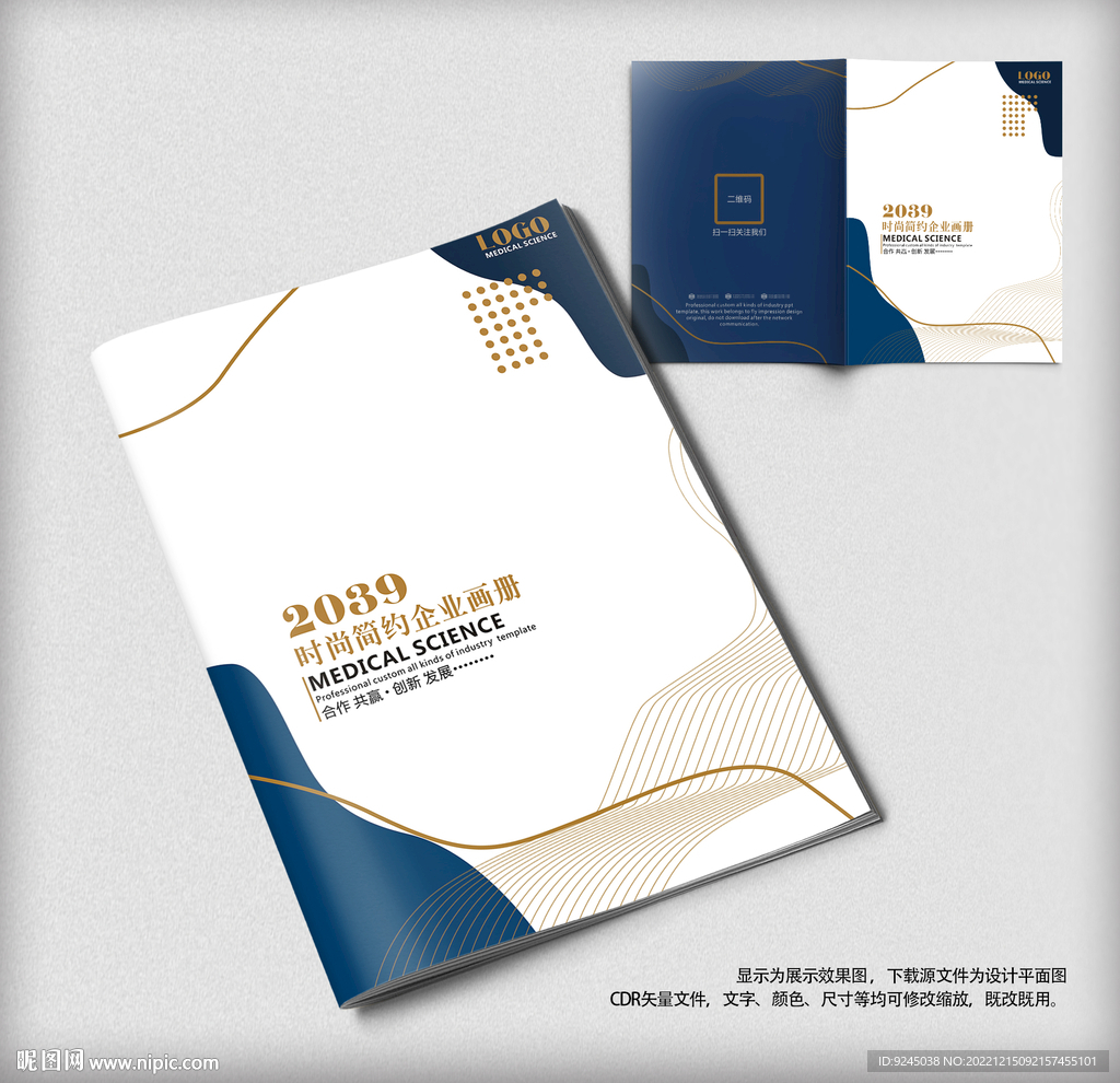 时尚创意通用宣传册封面设计