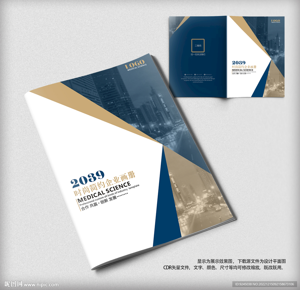 现代企业宣传合作画册封面模板
