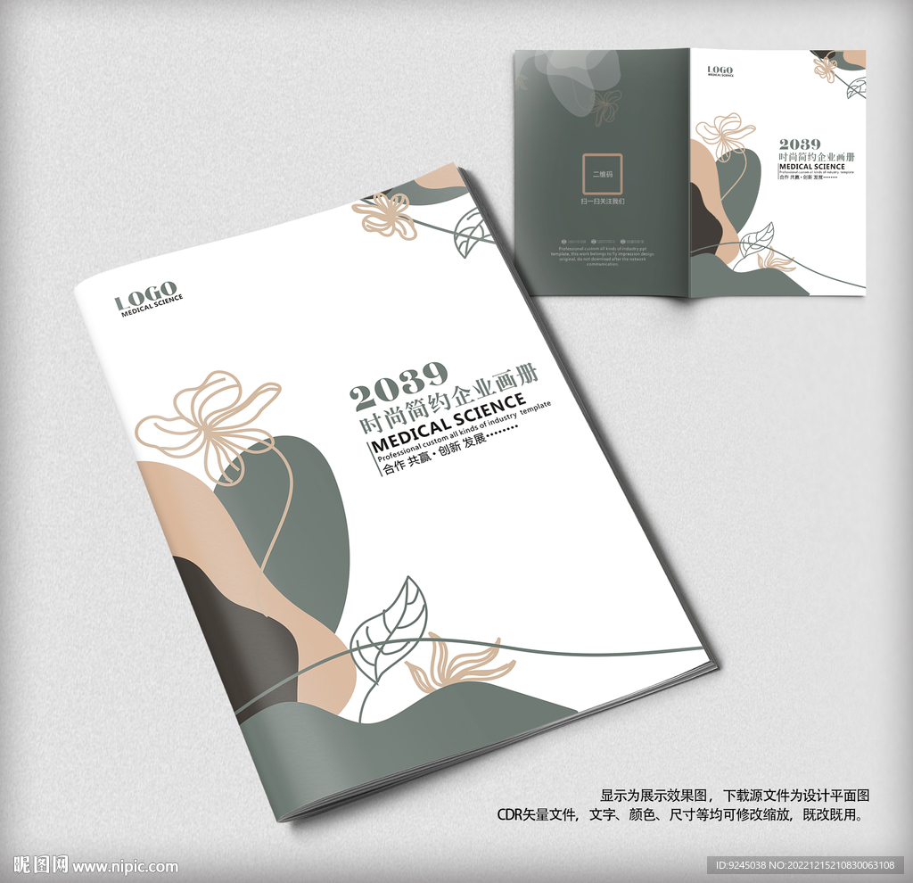 科技企业宣传封面画册封面