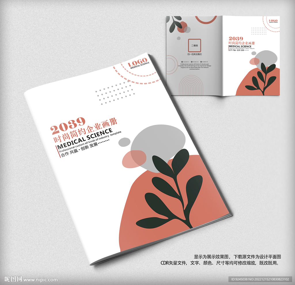 企业宣传画册通用封面设计