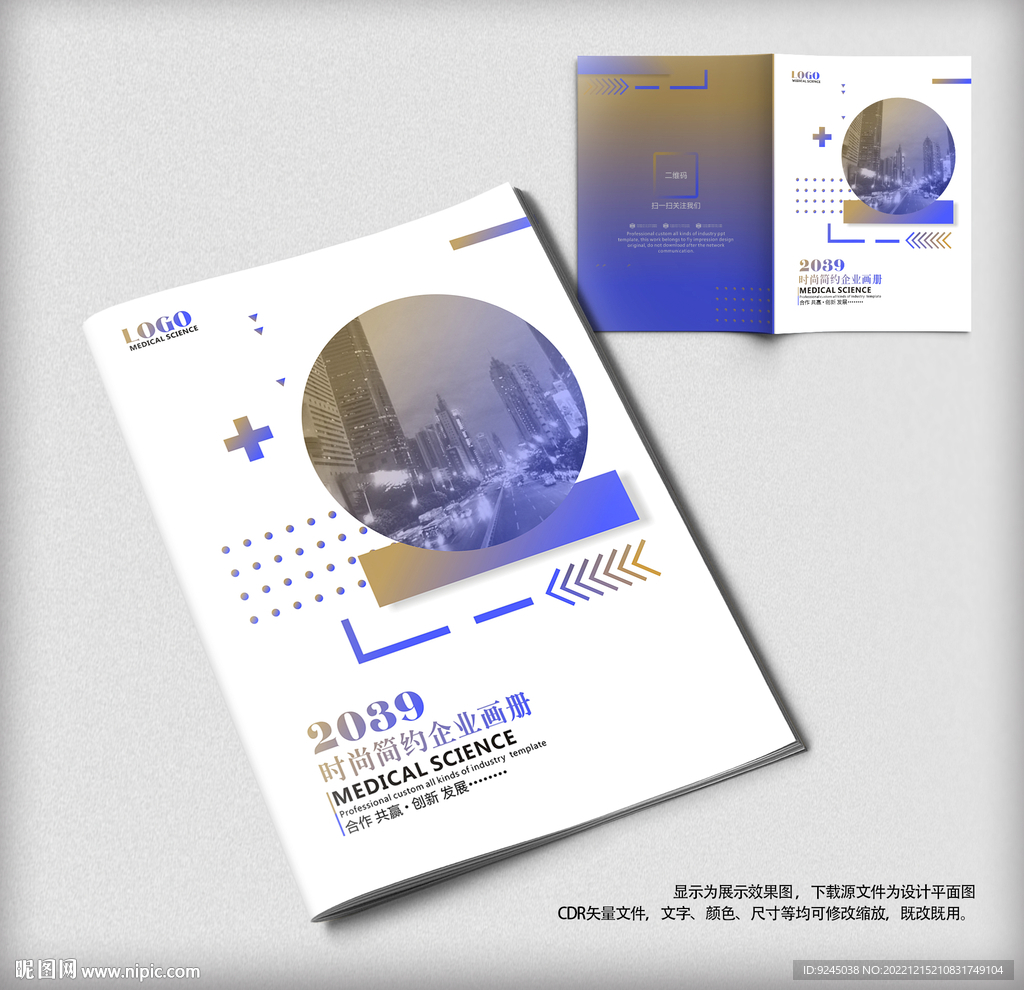 时尚创意通用宣传册封面设计