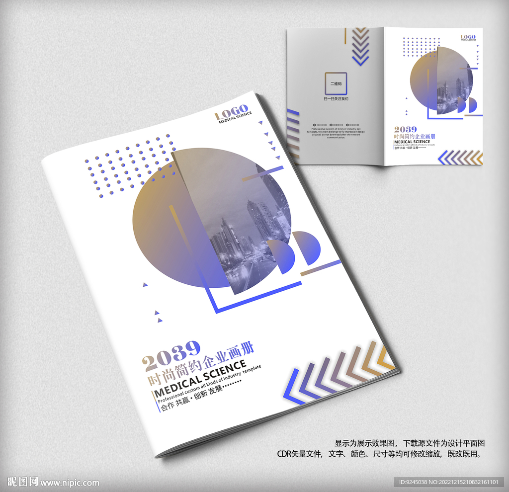 现代企业通用宣传画册封面设计