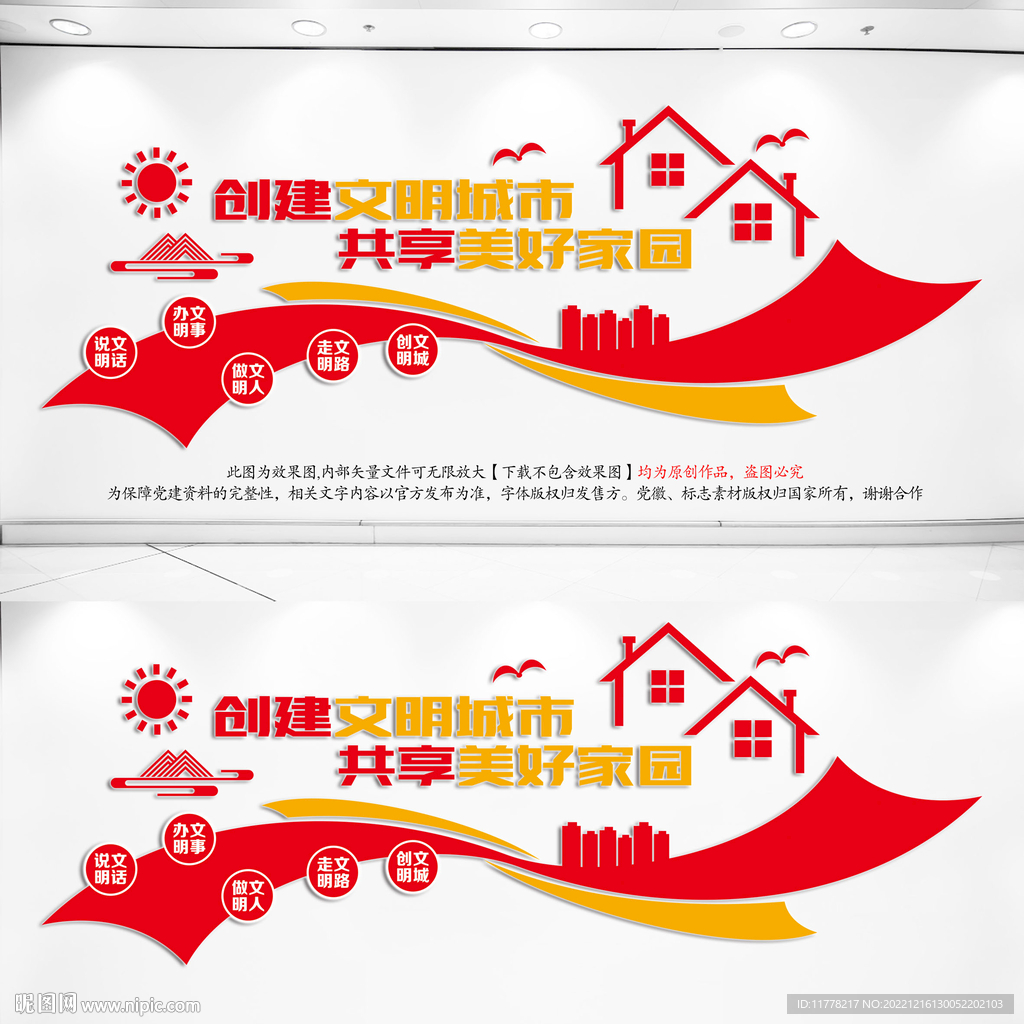 创建文明城市共享美好家园