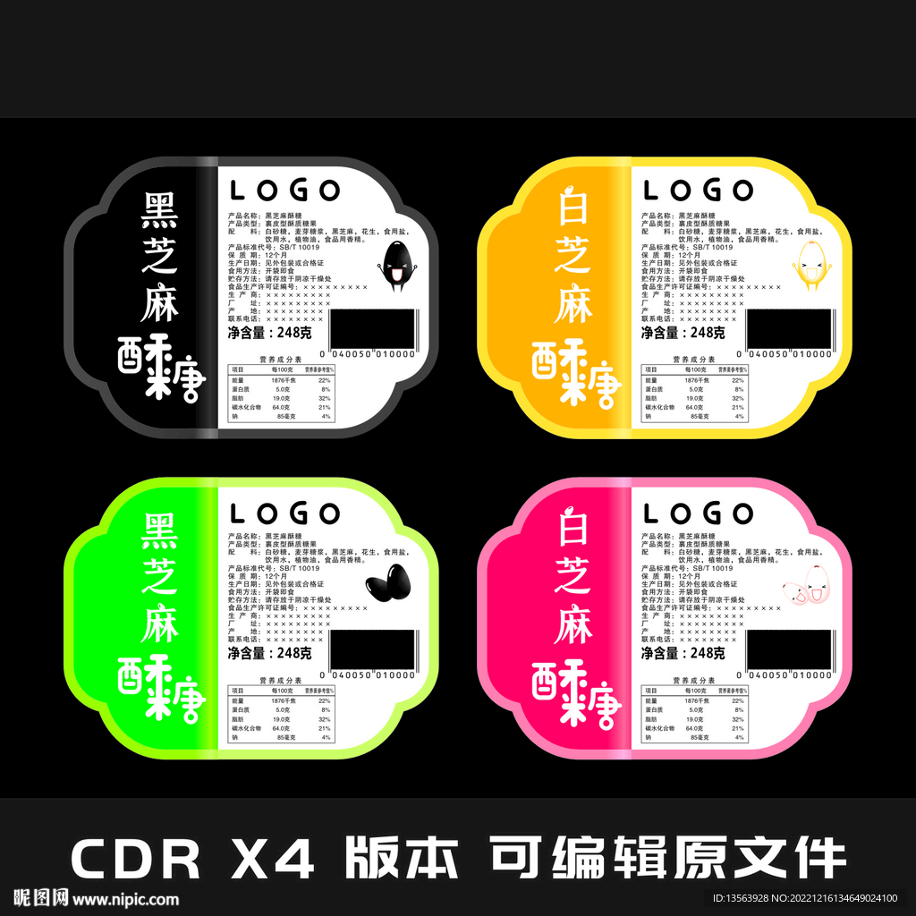 黑芝麻酥糖 食品标签 平面图