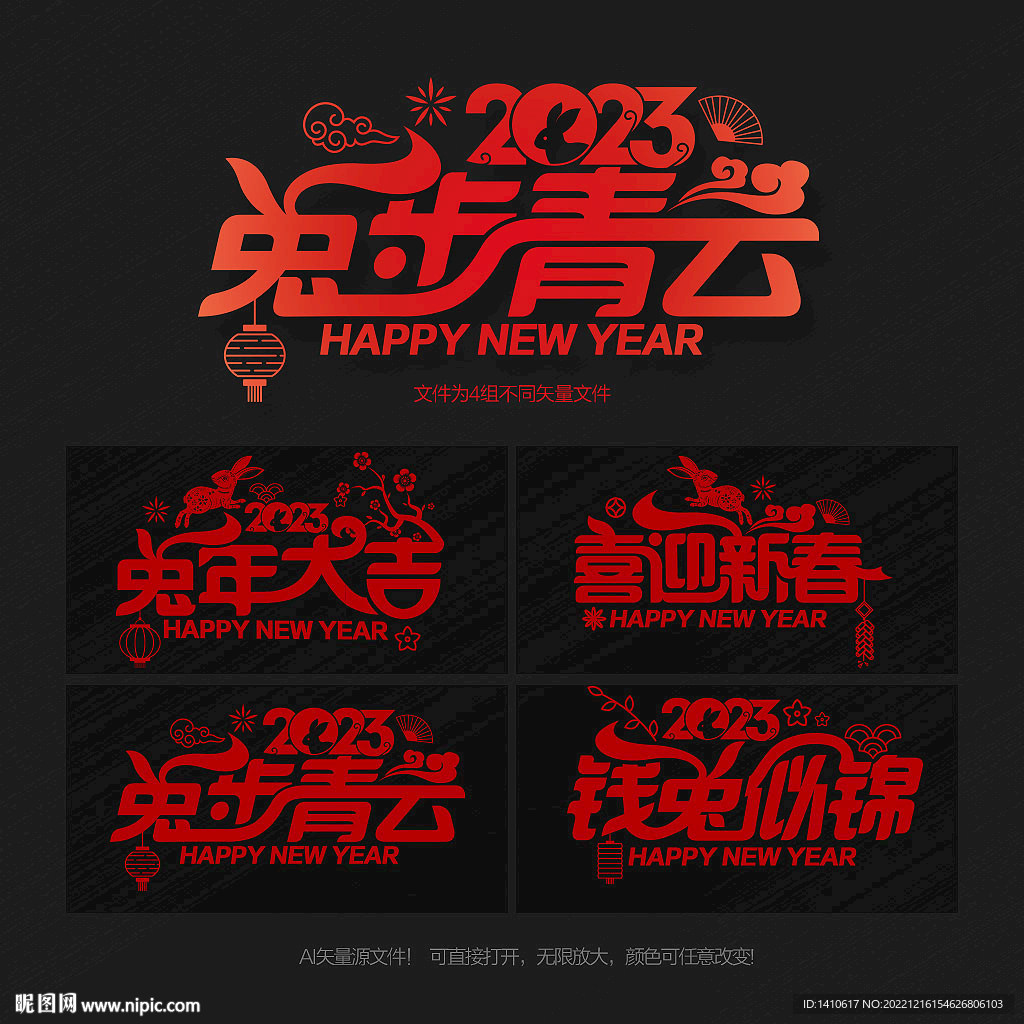 2023年 兔年艺术字体