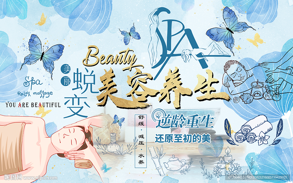 美容养生spa馆工装背景墙