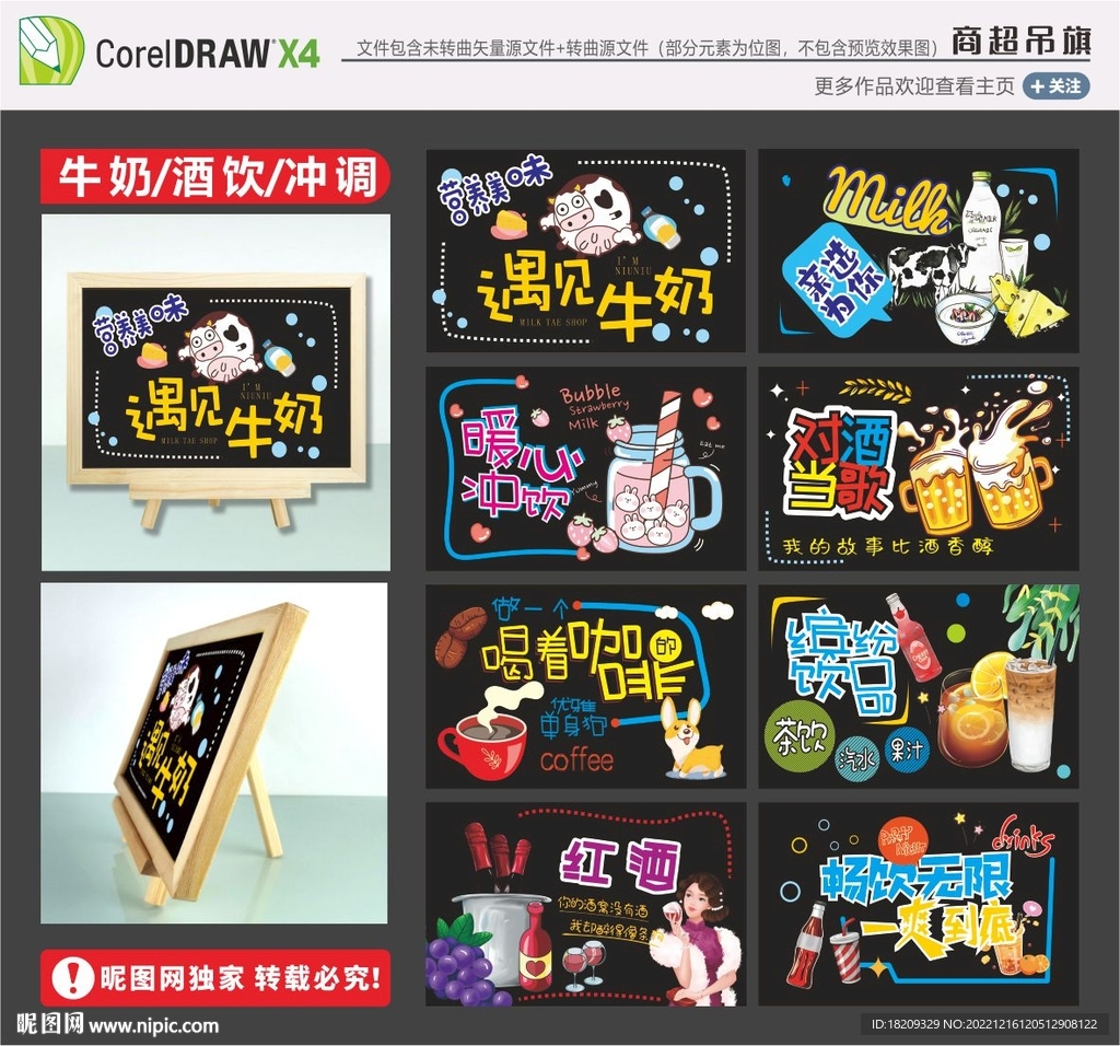 超市小黑板 酒饮区小黑板