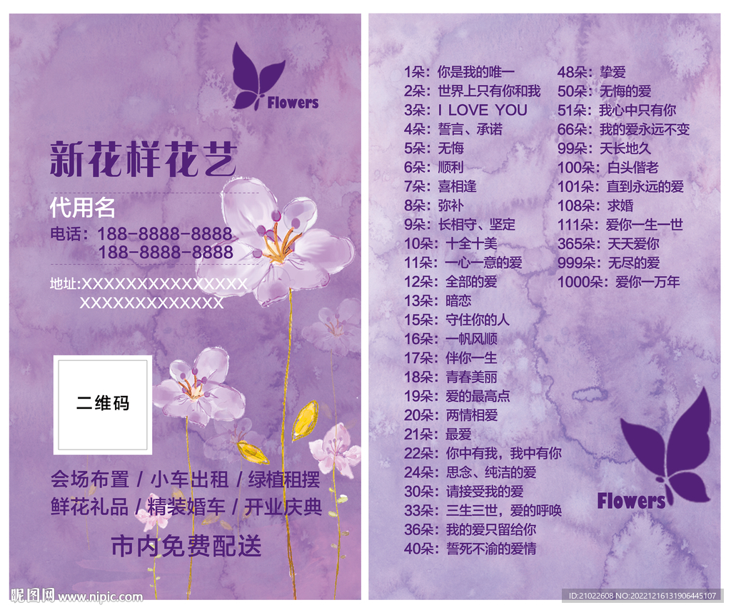 唯美花店名片花语