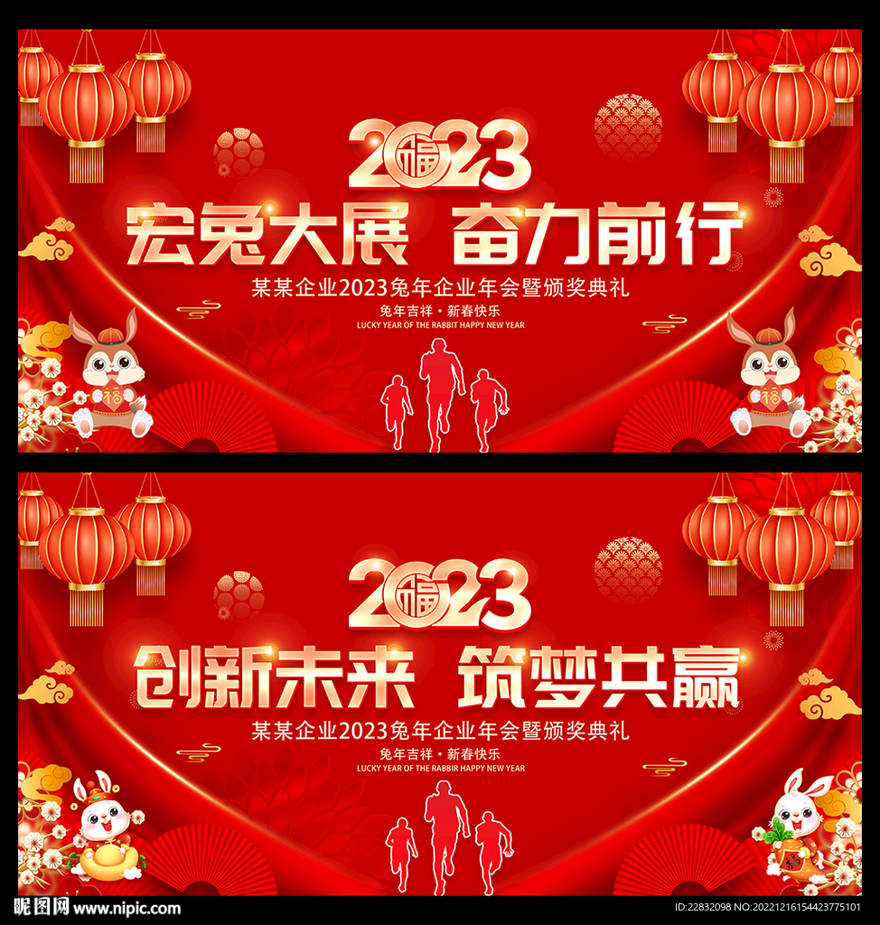 2023年会