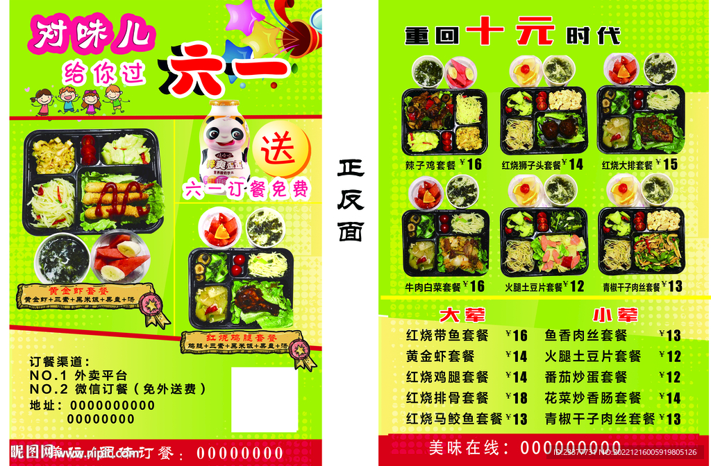 儿童菜单宣传单