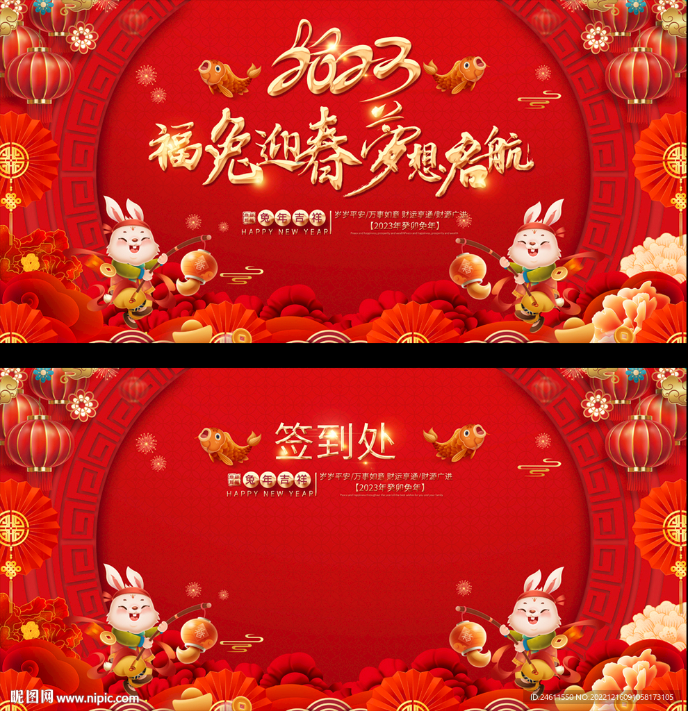 2023兔年春节元旦晚会背景
