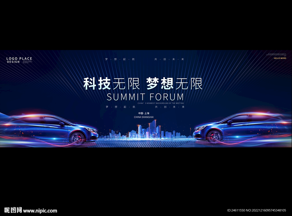 汽车活动宽屏背景