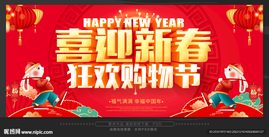 新年海报