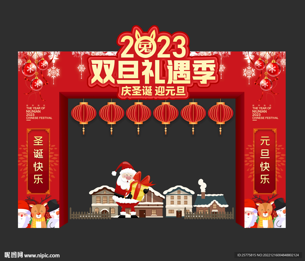 双旦礼遇季门头