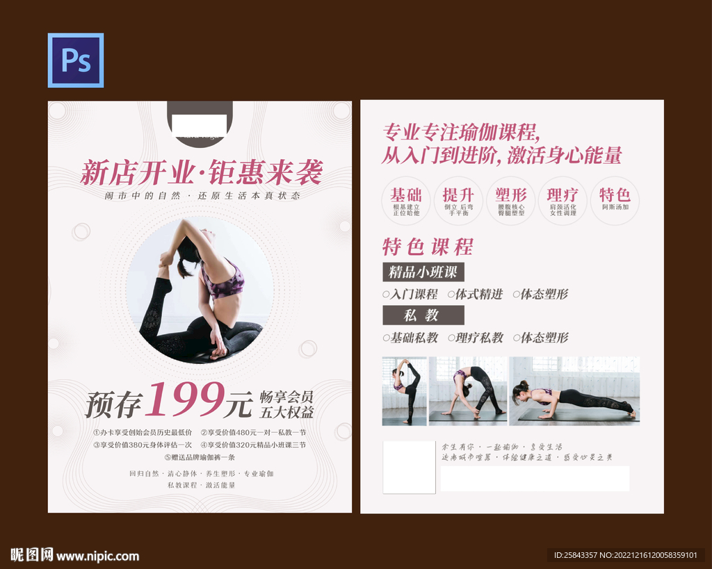 瑜伽单页海报开业