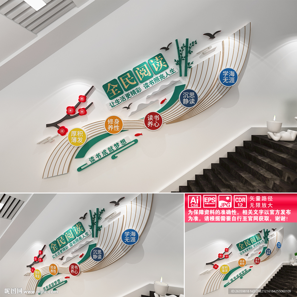 全民阅读文化墙