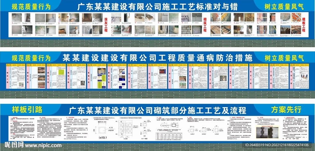建筑质量通病防治措施