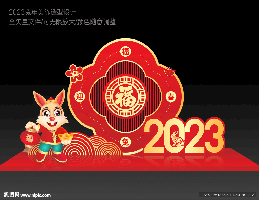 2023新年美陈