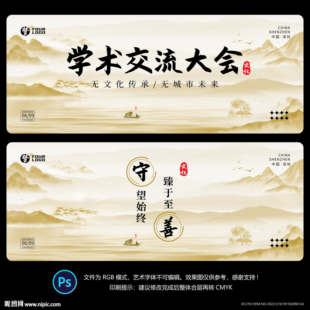 中国风活动背景