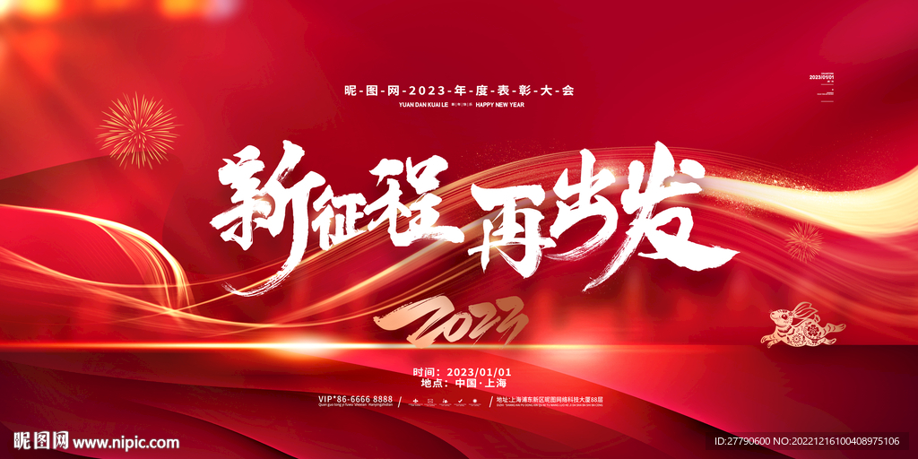 红色大气2023年展板