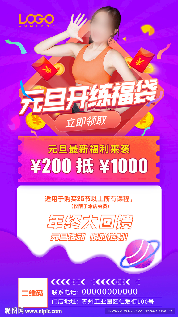 健身手机朋友圈海报