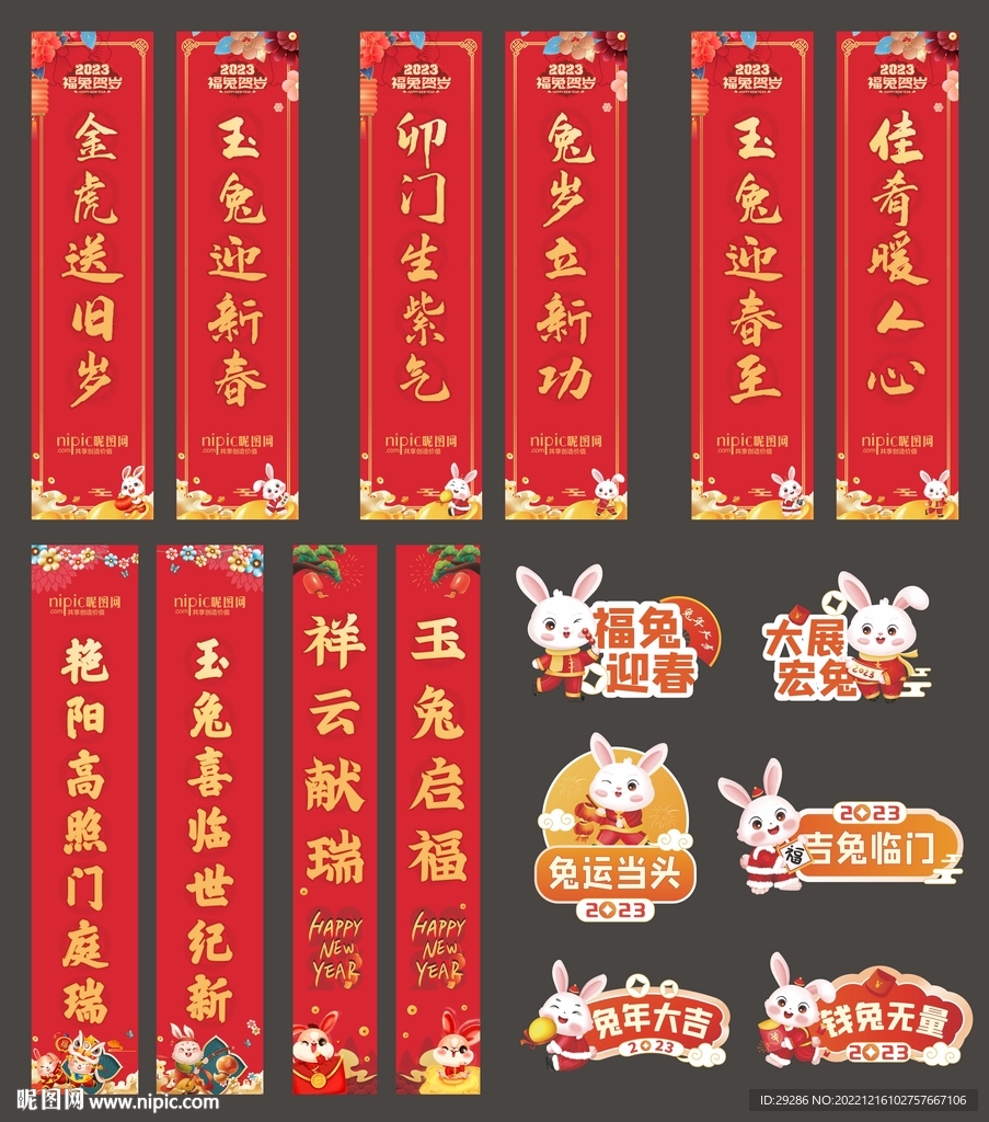 2023兔年春联