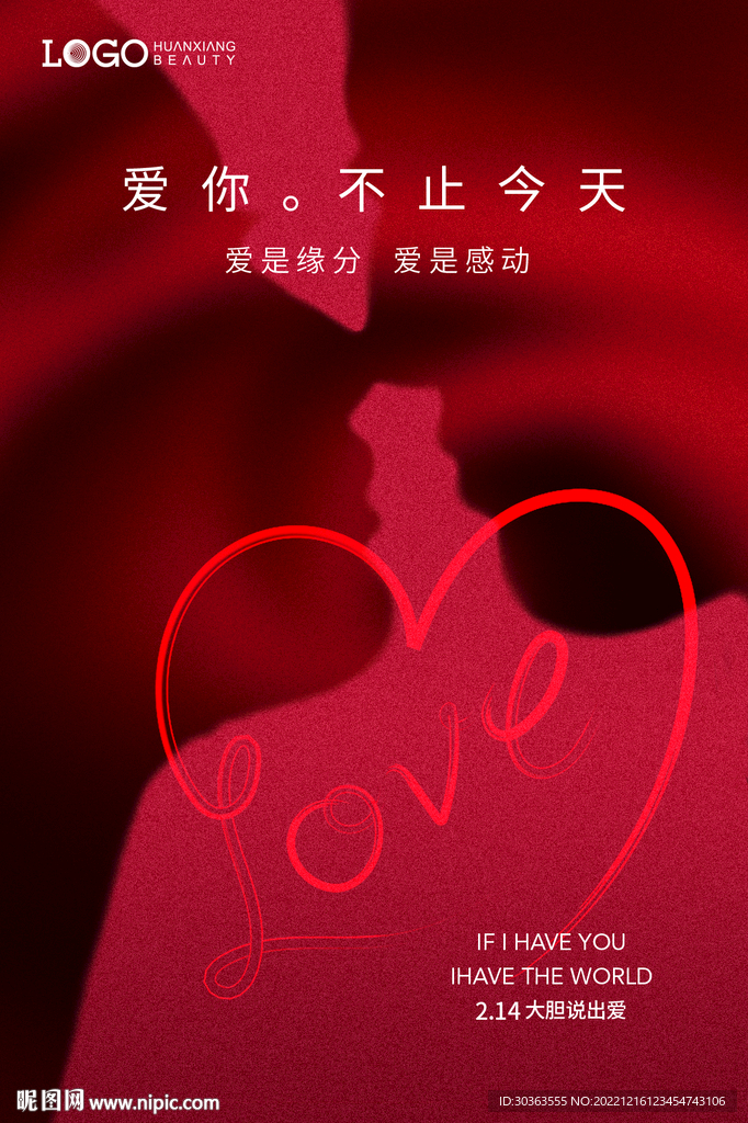 情人节 海报