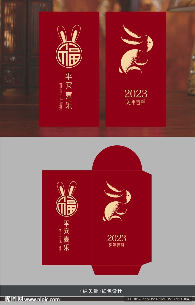 兔年封面红包简约设计