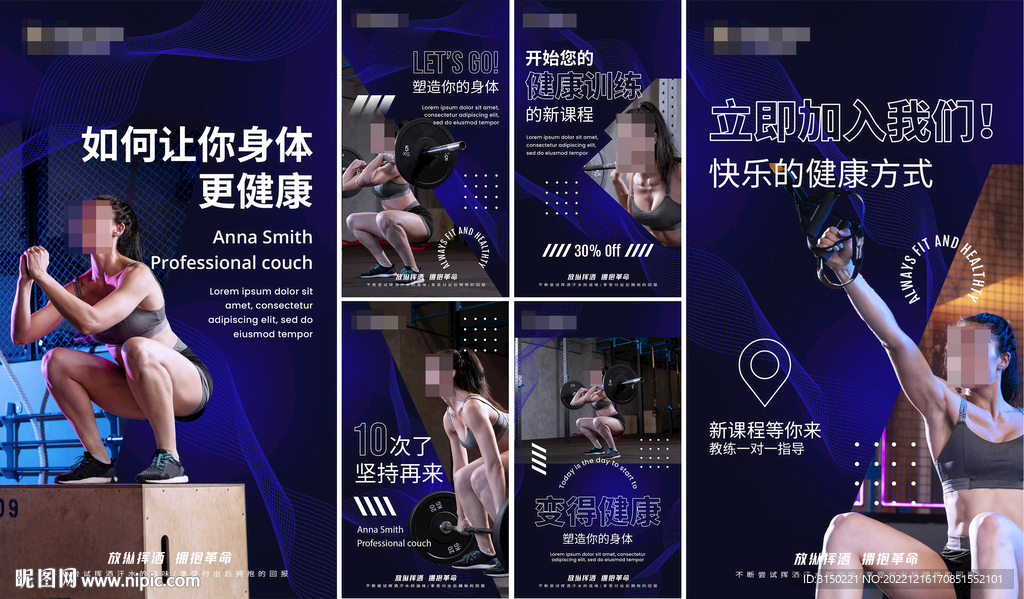 蓝色健身海报