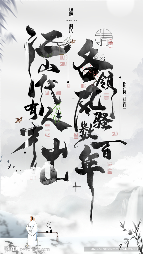 中国风水墨诗词海报