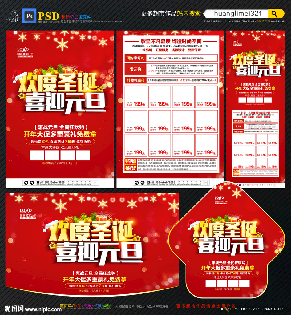 圣诞元旦宣传单